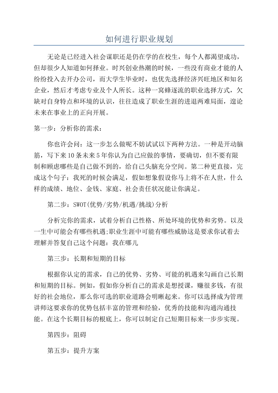 如何进行职业规划_第1页