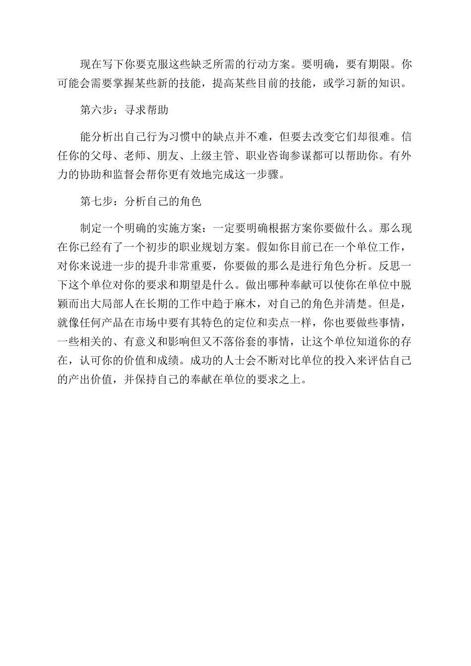 如何进行职业规划_第2页