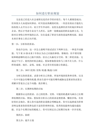 如何进行职业规划
