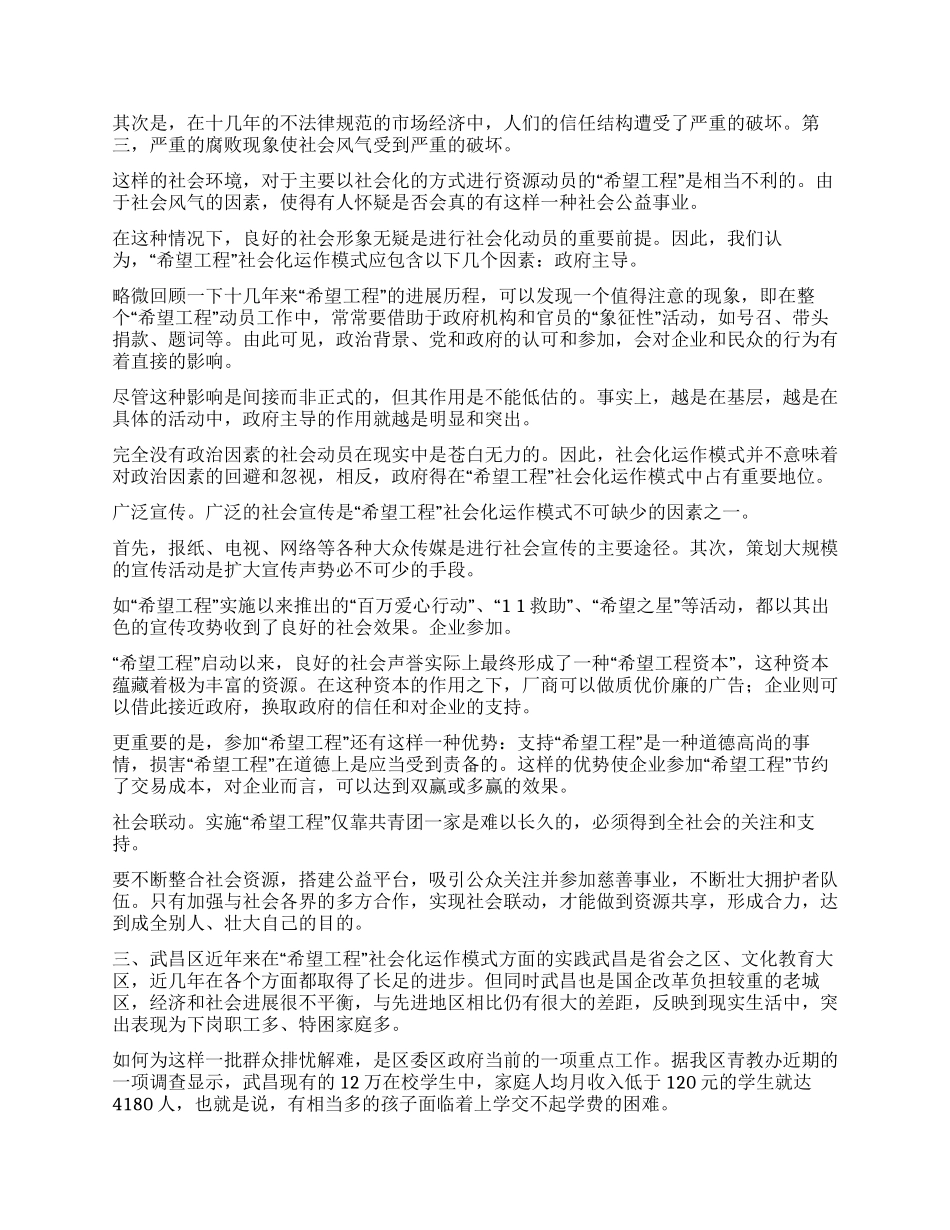 如何进一步推进希望工程_第2页