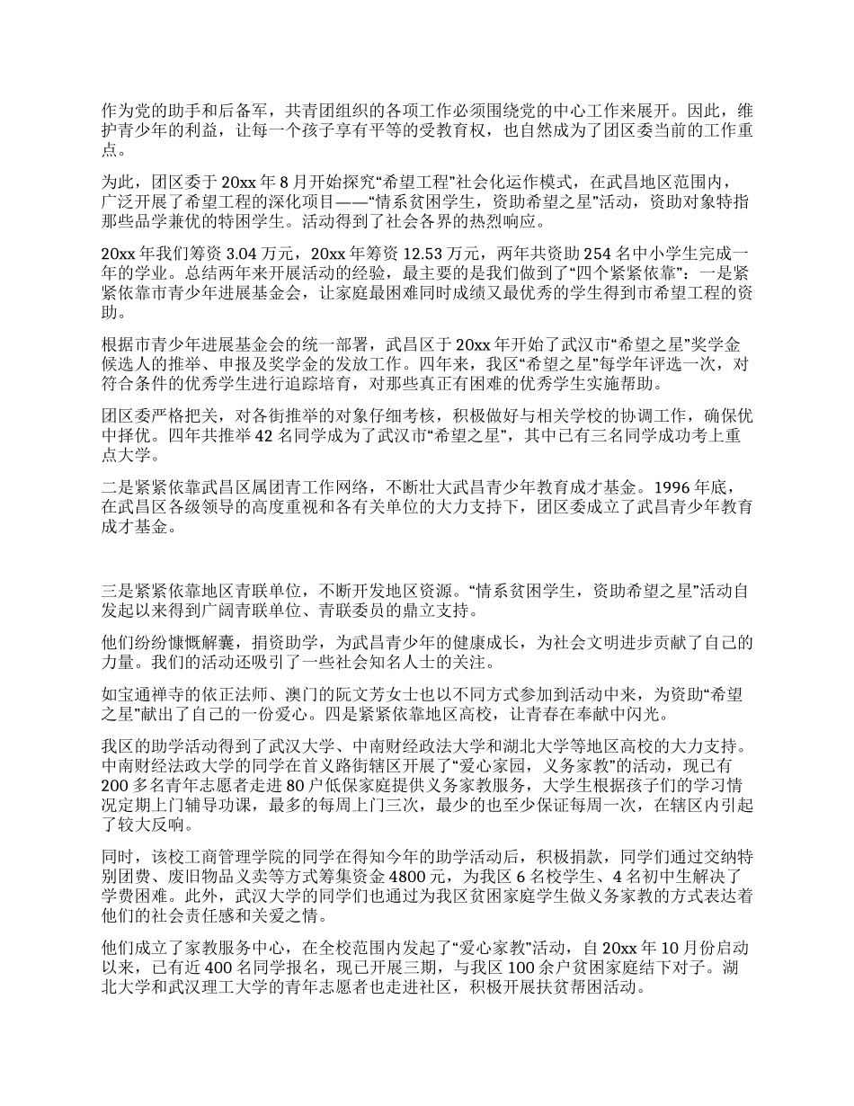 如何进一步推进希望工程_第3页