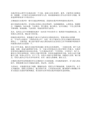 如何进行有效的自我评价