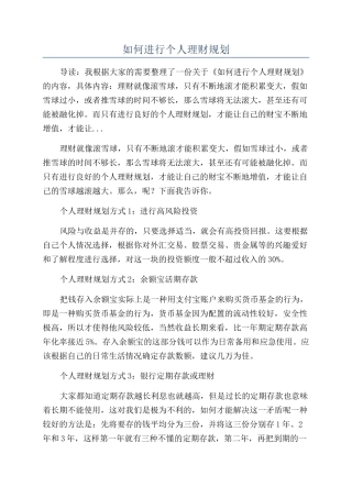如何进行个人理财规划