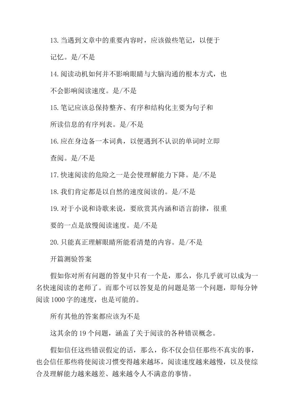 如何进行阅读速读测试_第2页