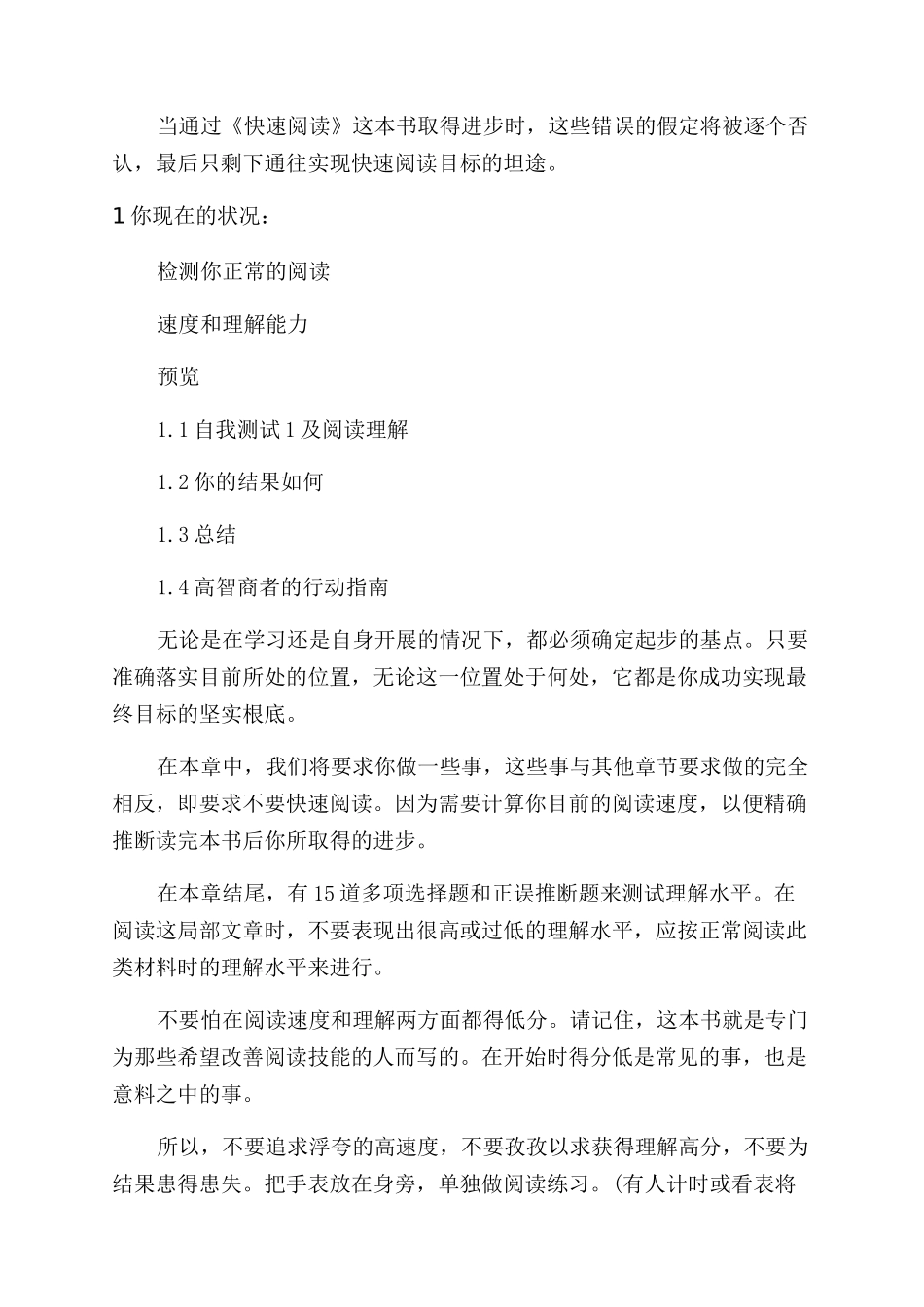 如何进行阅读速读测试_第3页