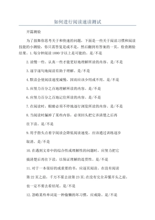 如何进行阅读速读测试
