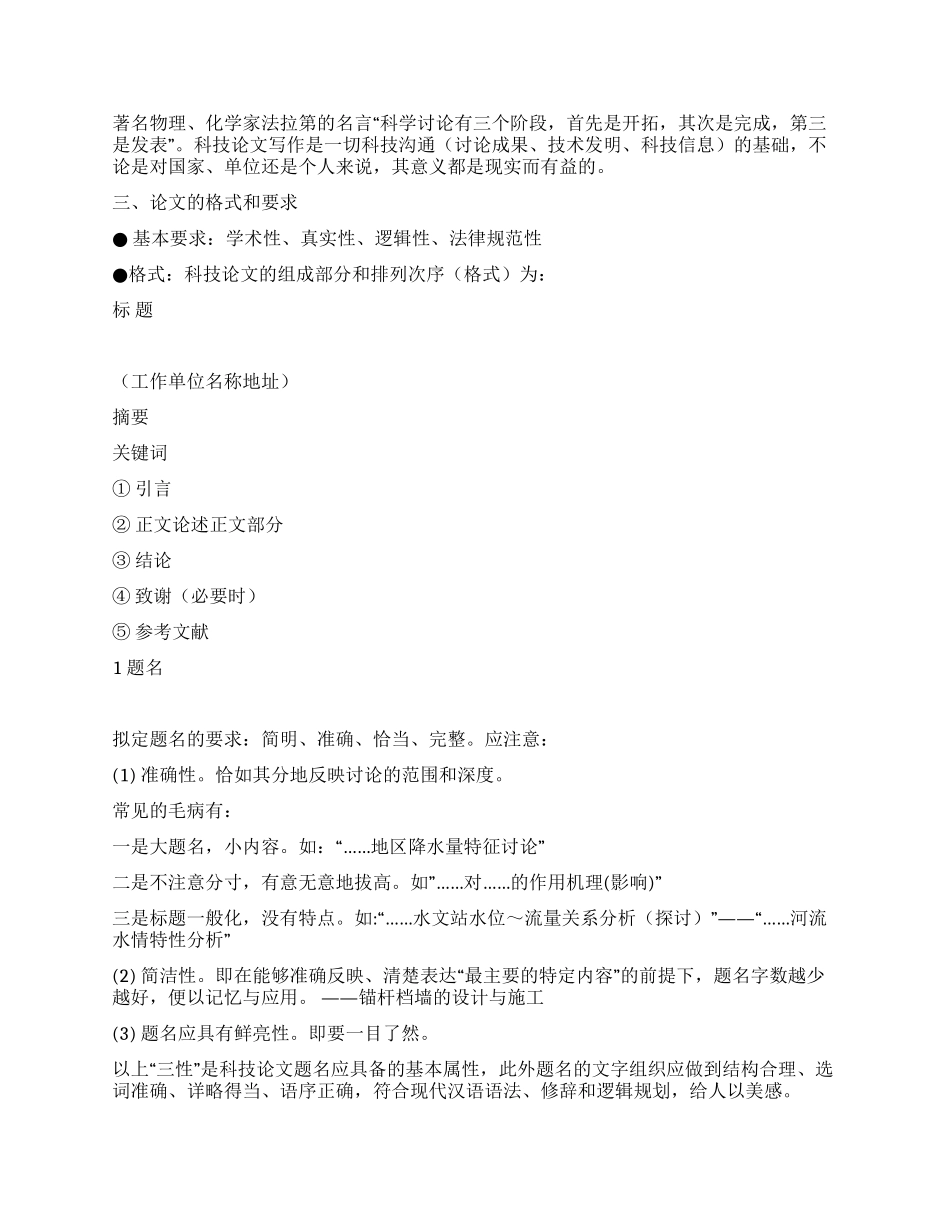 如何进行科技论文的写作_第2页