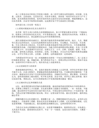 如何进行高三历史第一轮复习学习计划