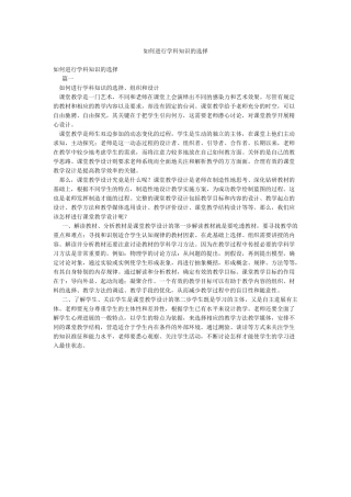 如何进行学科知识的选择