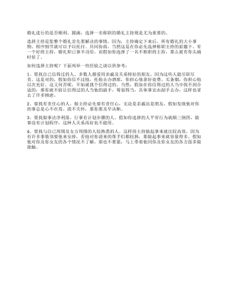 如何选择婚礼主持