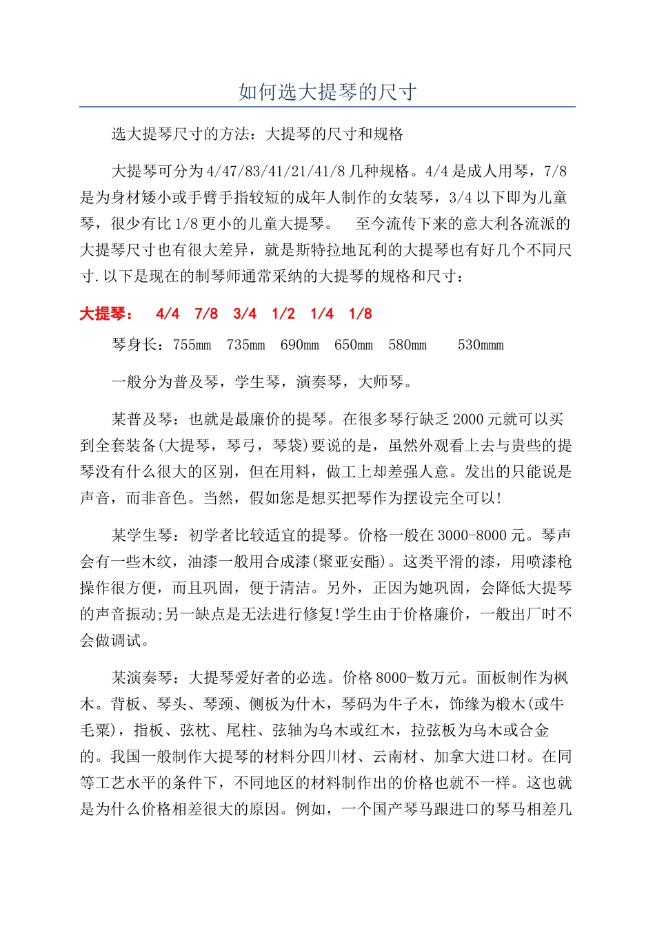如何选大提琴的尺寸_第1页