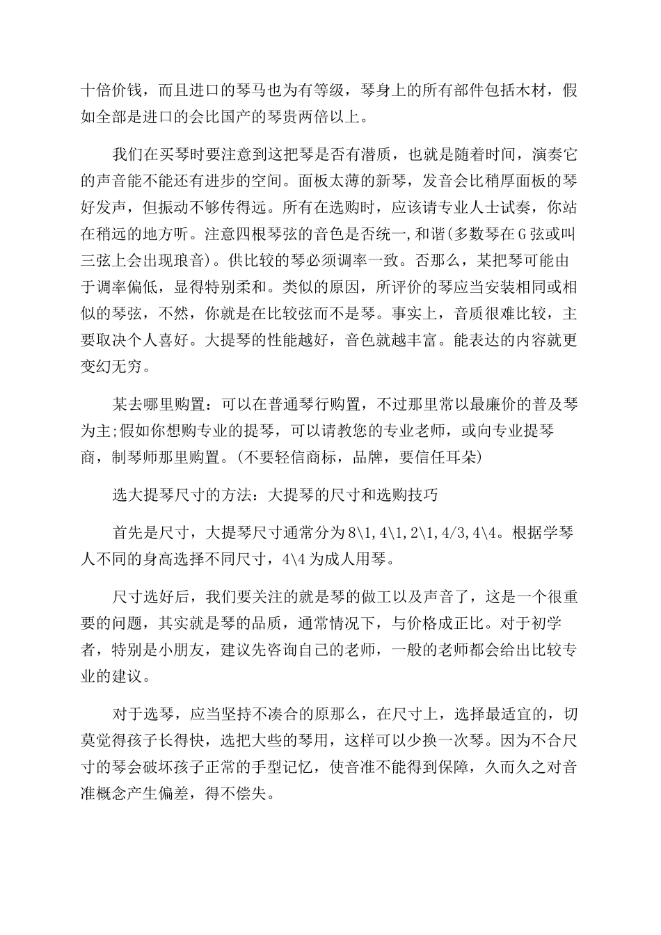 如何选大提琴的尺寸_第2页