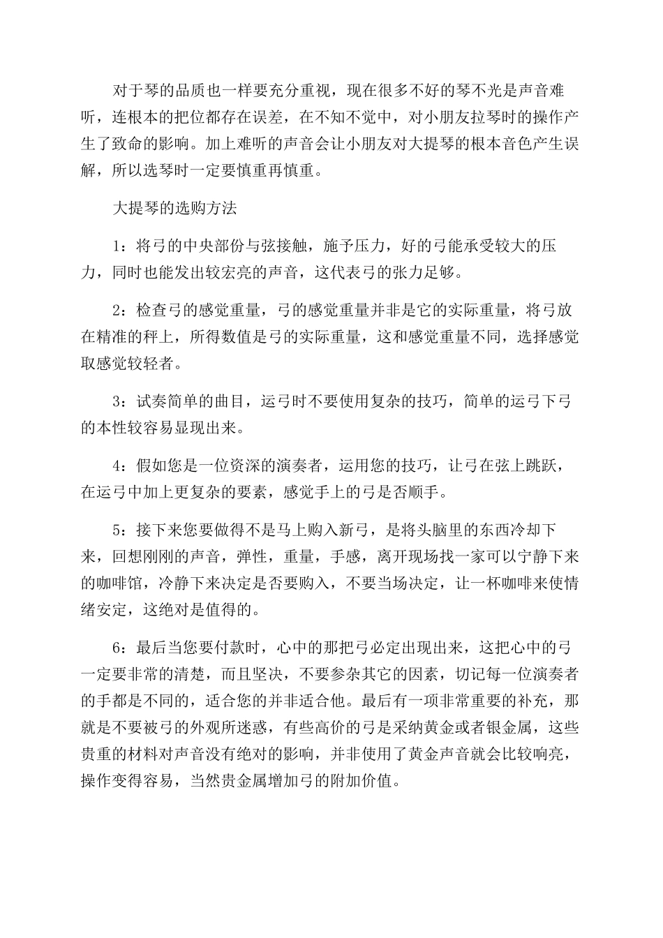 如何选大提琴的尺寸_第3页