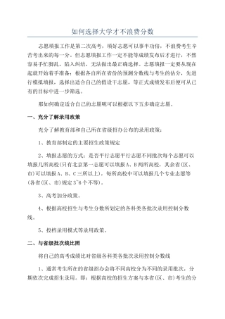如何选择大学才不浪费分数