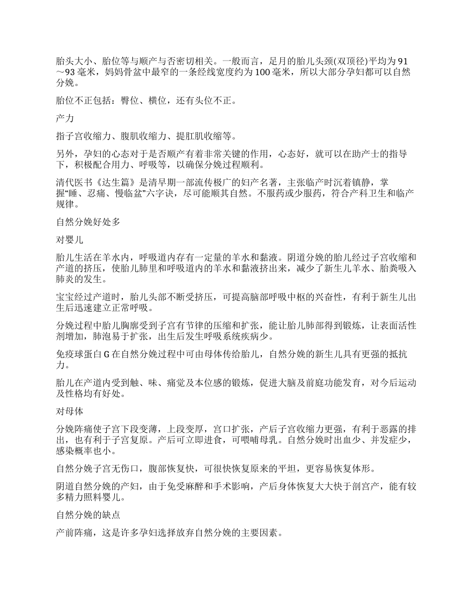 如何选择顺产与剖宫产_第2页