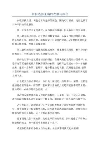 如何选择正确的衣服与颜色