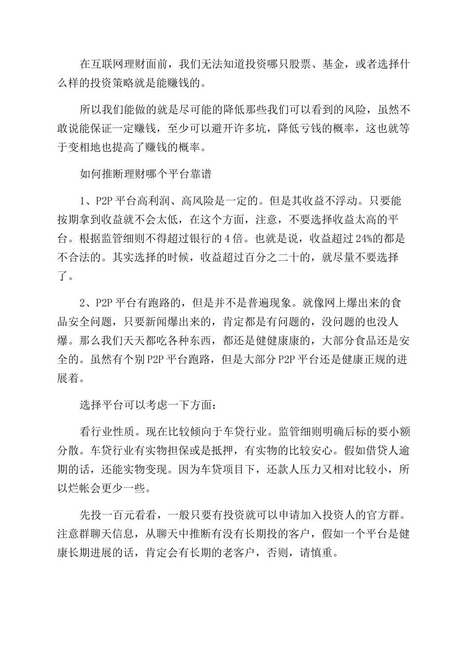 如何选择靠谱的理财平台_第2页