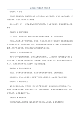 如何通过沟通改善人际关系