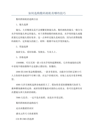 如何选购数码相机有哪些技巧