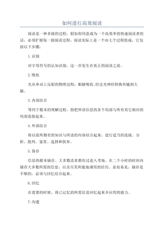如何进行高效阅读