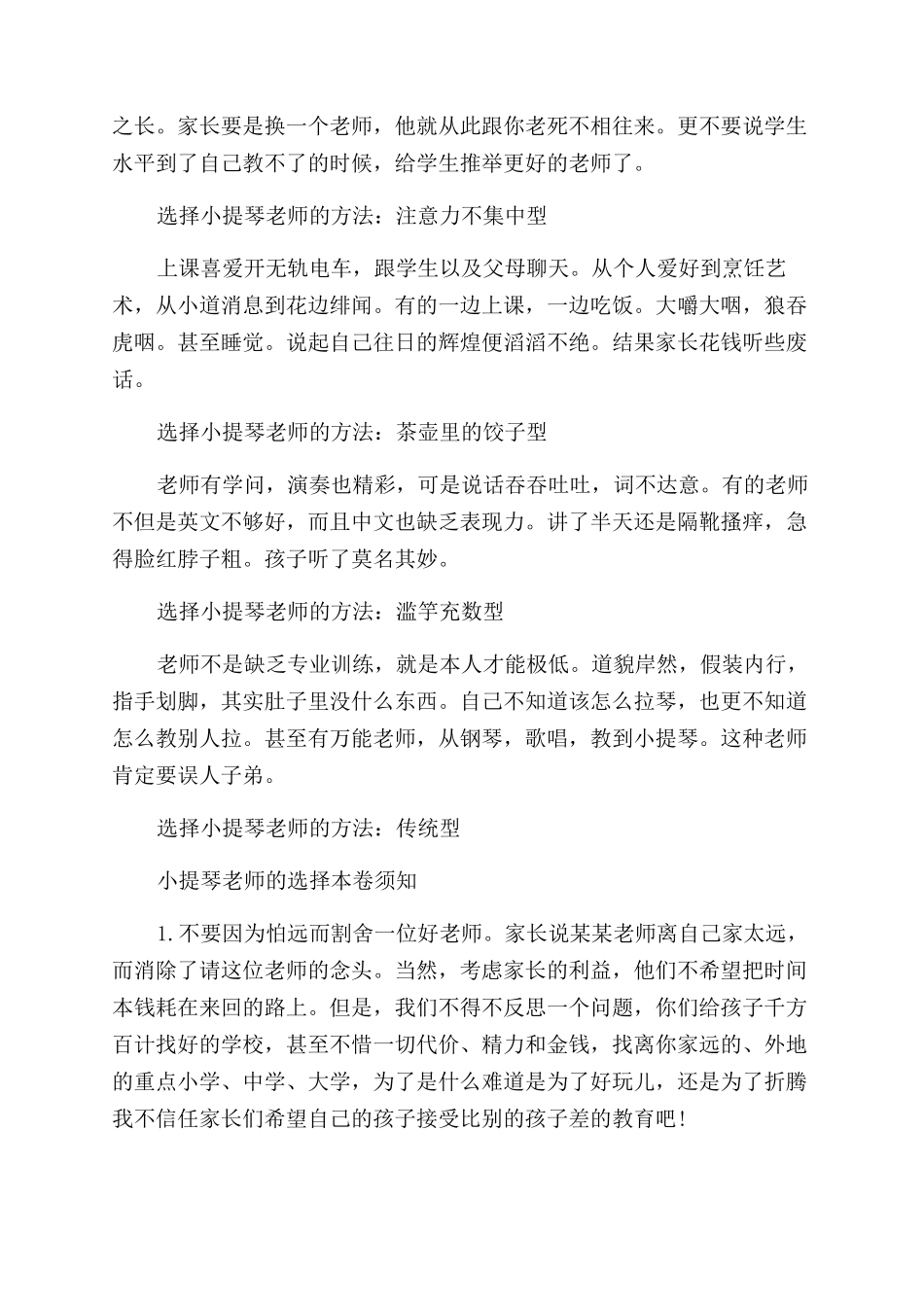 如何选择小提琴老师_第2页