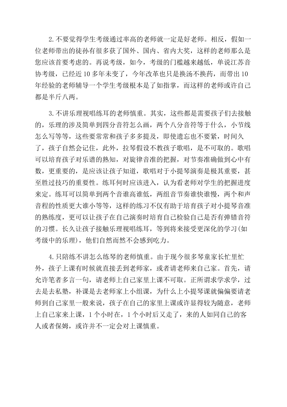 如何选择小提琴老师_第3页