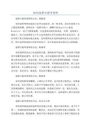 如何选择小提琴老师