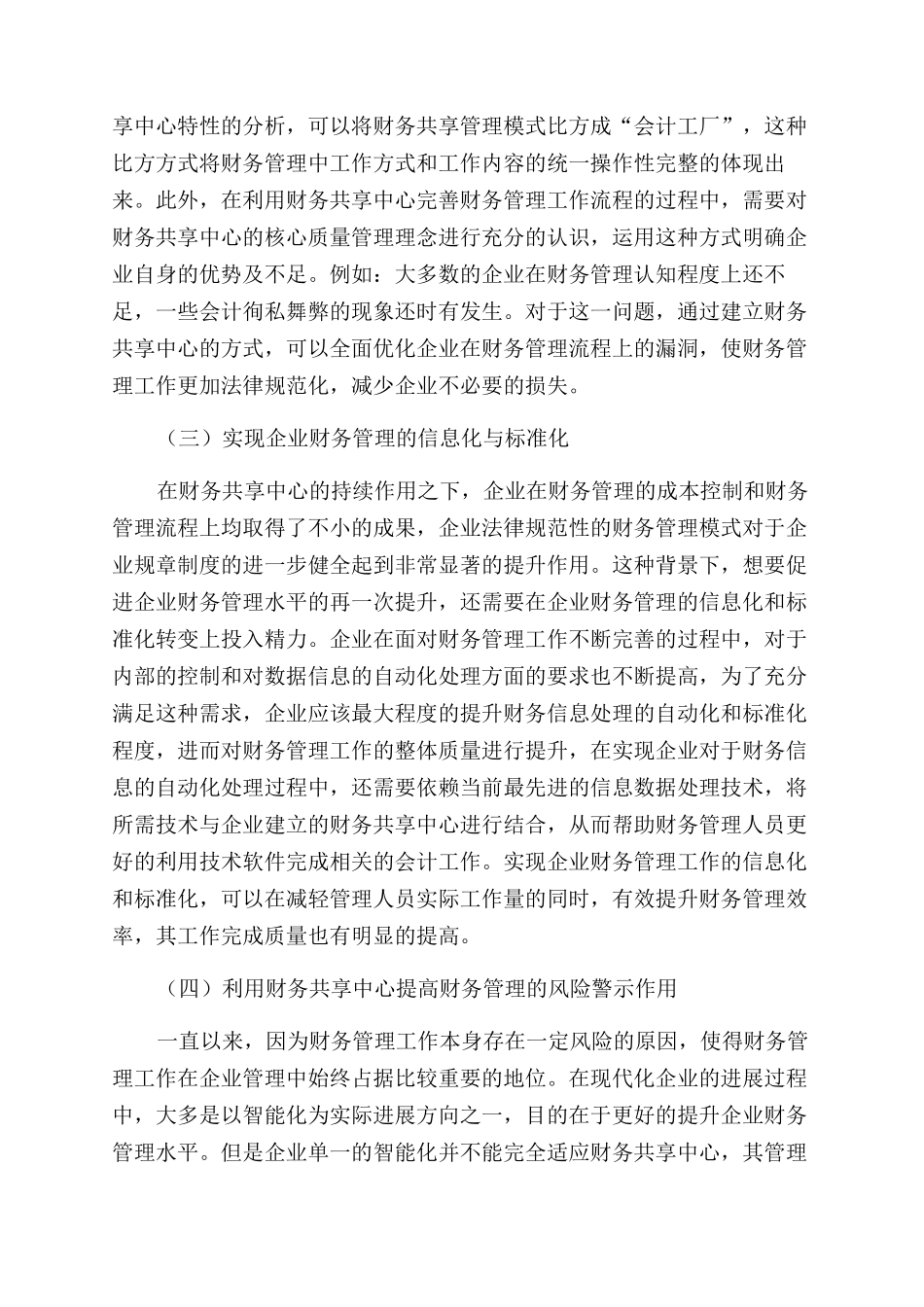 如何通过财务共享中心提升财务管理水平_第3页
