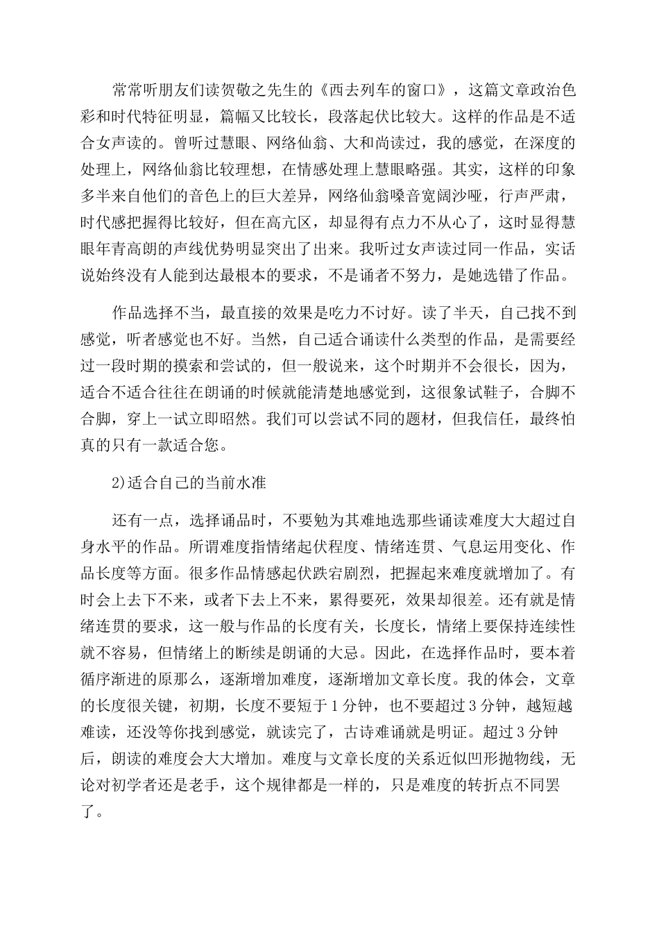 如何选择适合自己朗诵的作品_第2页