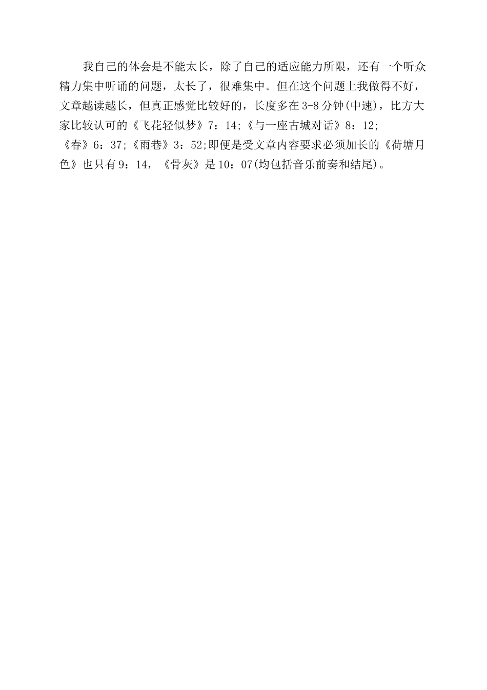如何选择适合自己朗诵的作品_第3页