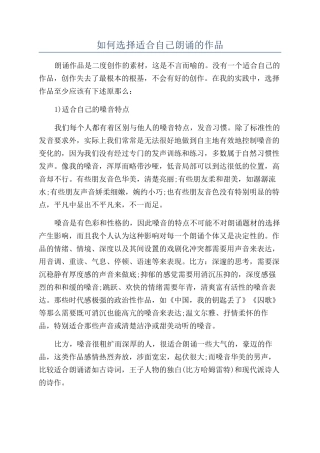如何选择适合自己朗诵的作品