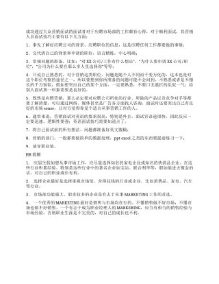 如何通过销售面试