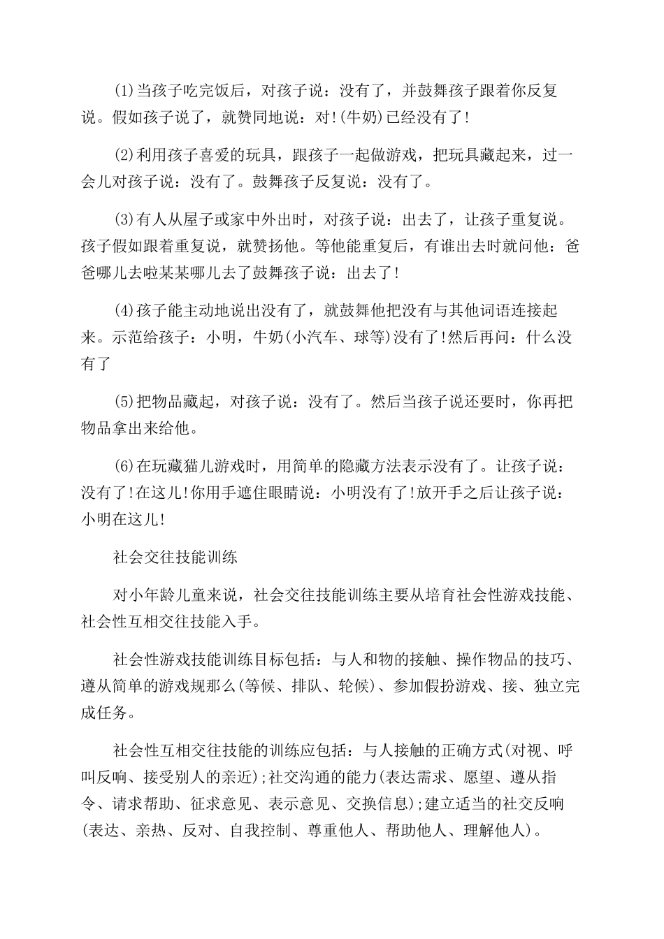 如何通过家庭训练社交能力_第2页