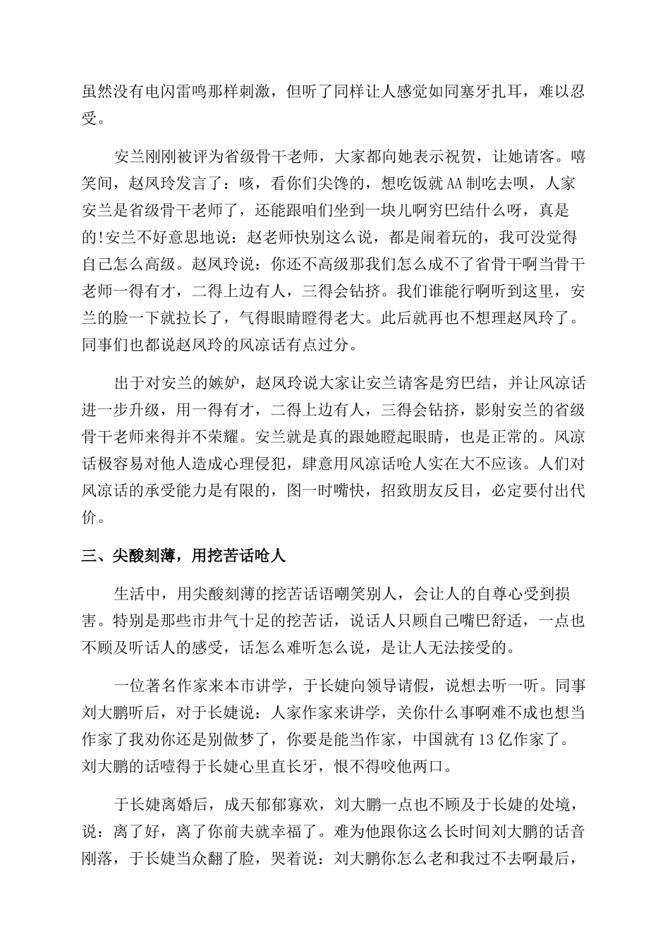 如何避免尖酸刻薄的话_第2页