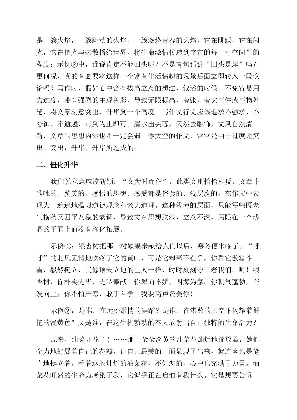 如何避免立意伪装做作与过犹不及之文_第2页
