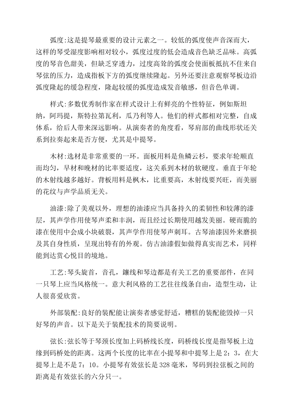 如何鉴别一把好的小提琴_第2页