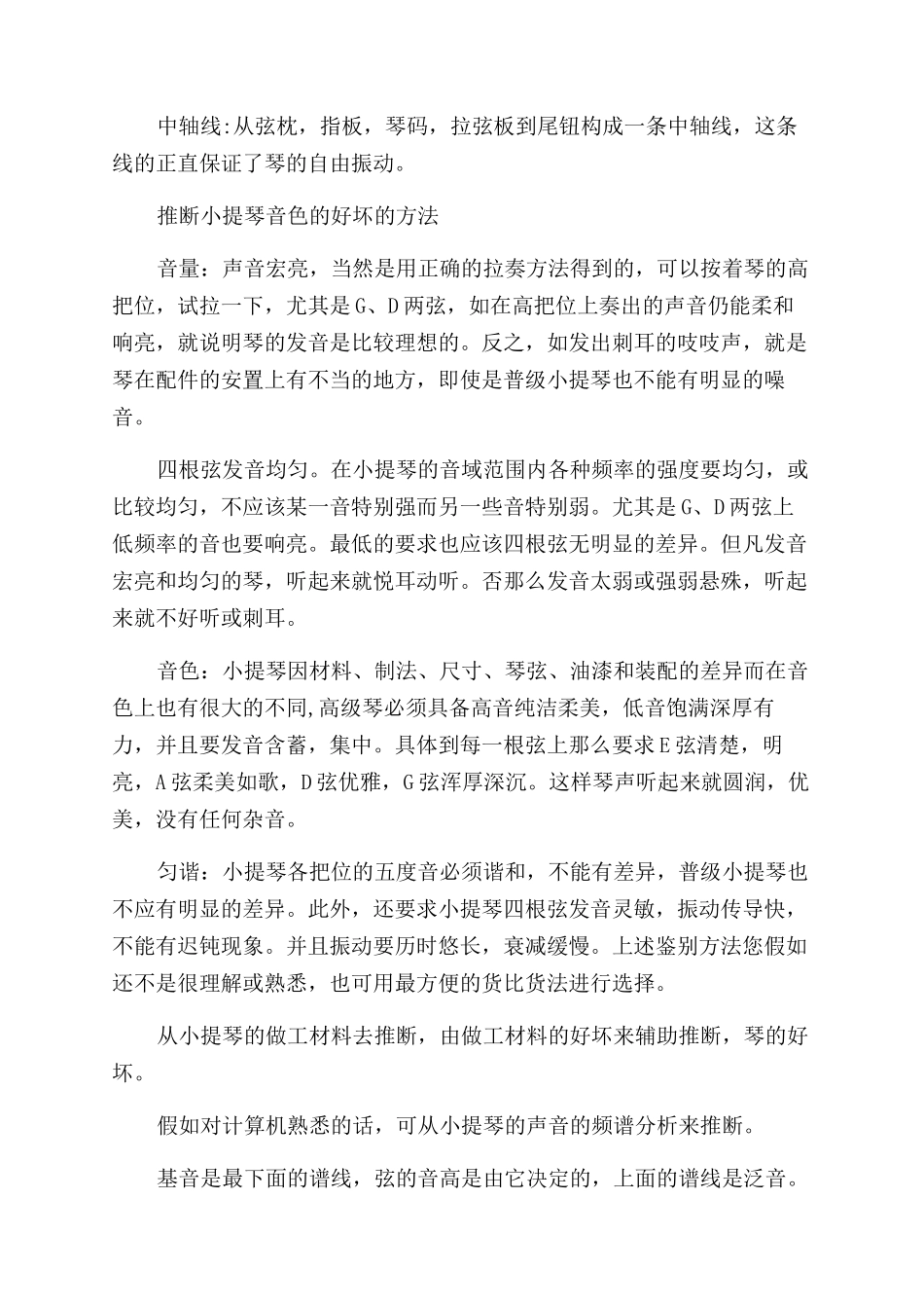 如何鉴别一把好的小提琴_第3页