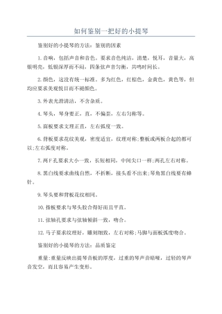 如何鉴别一把好的小提琴