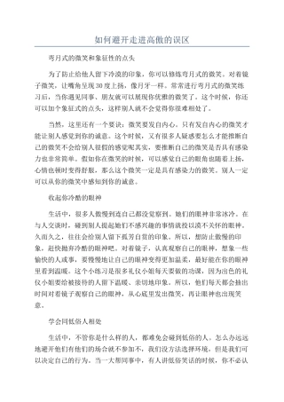 如何避免走进高傲的误区