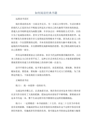 如何阅读经典书籍