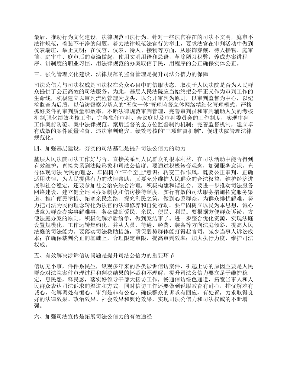 如何采取有效措施提高法院司法公信力_第2页