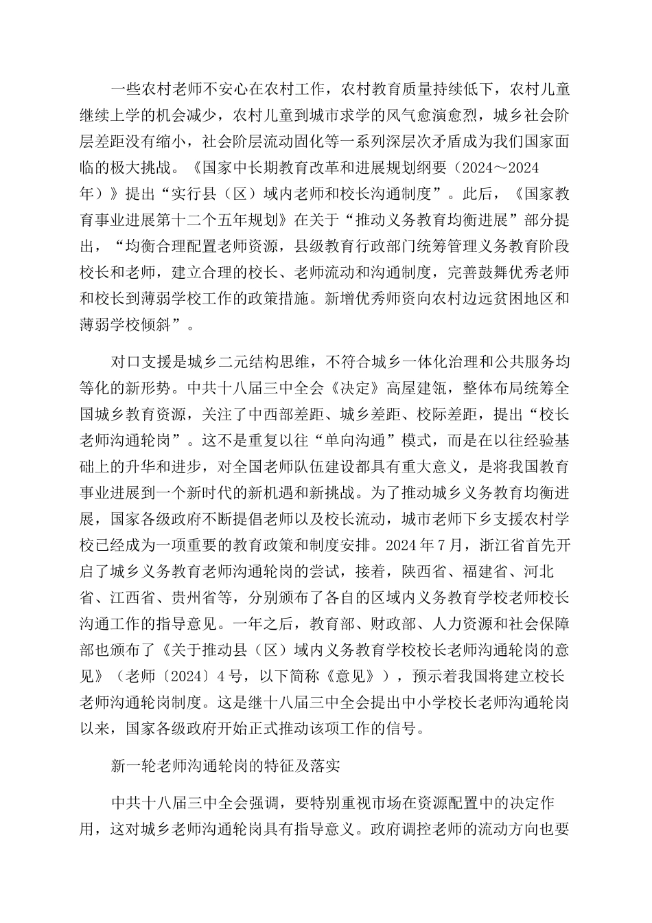 如何防止城乡教师交流轮岗制度空转_第2页