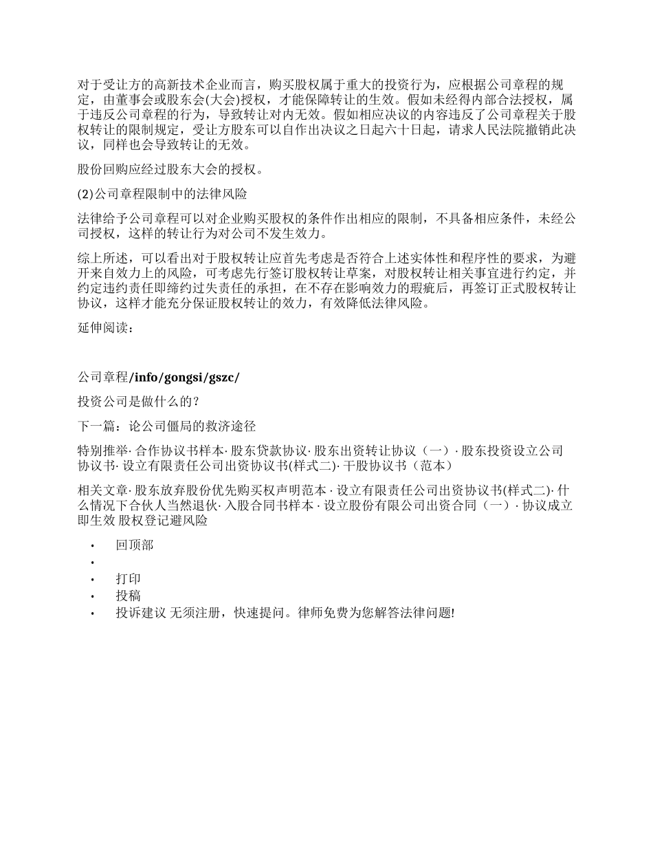 如何防范股权转让程序瑕疵的法律风险_第3页