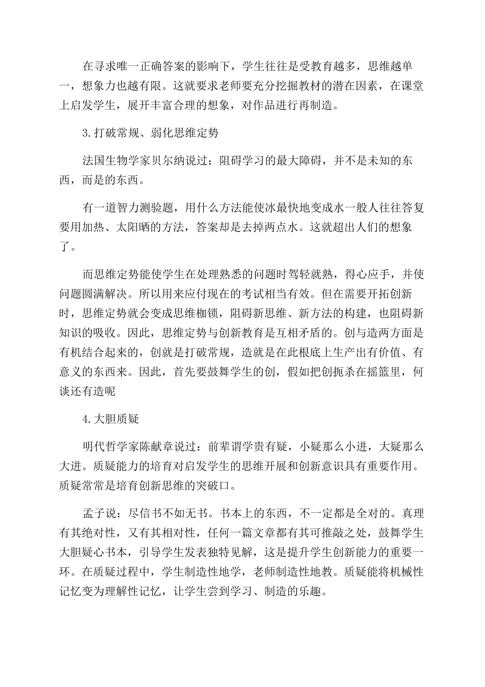 如何锻炼孩子的发散思维_第2页
