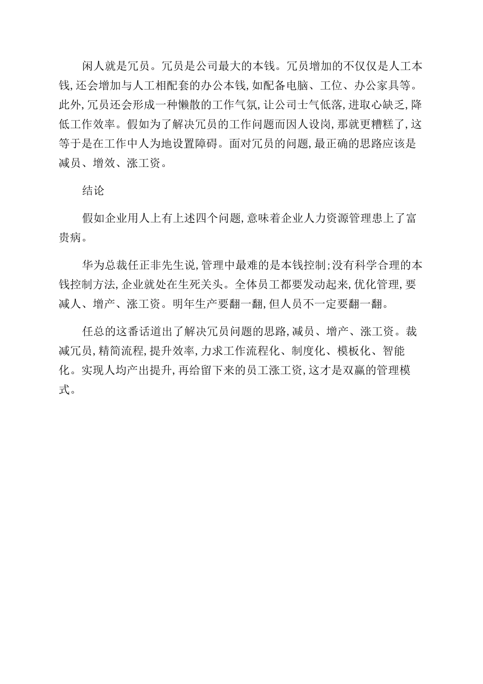 如何降低人工成本_第2页