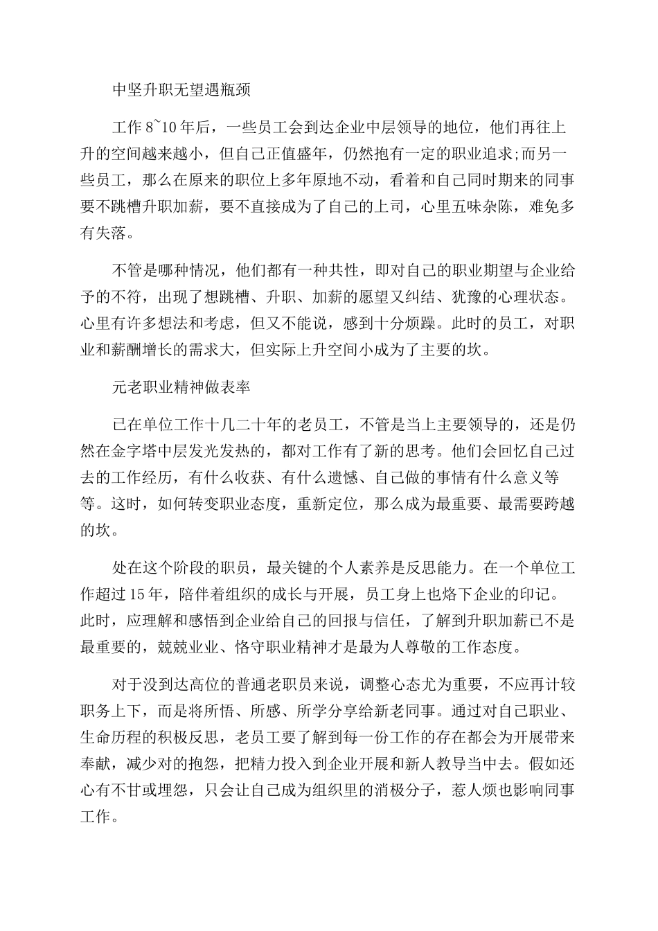 如何面对职场中的各种困难和困惑_第3页