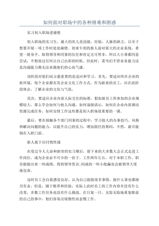 如何面对职场中的各种困难和困惑