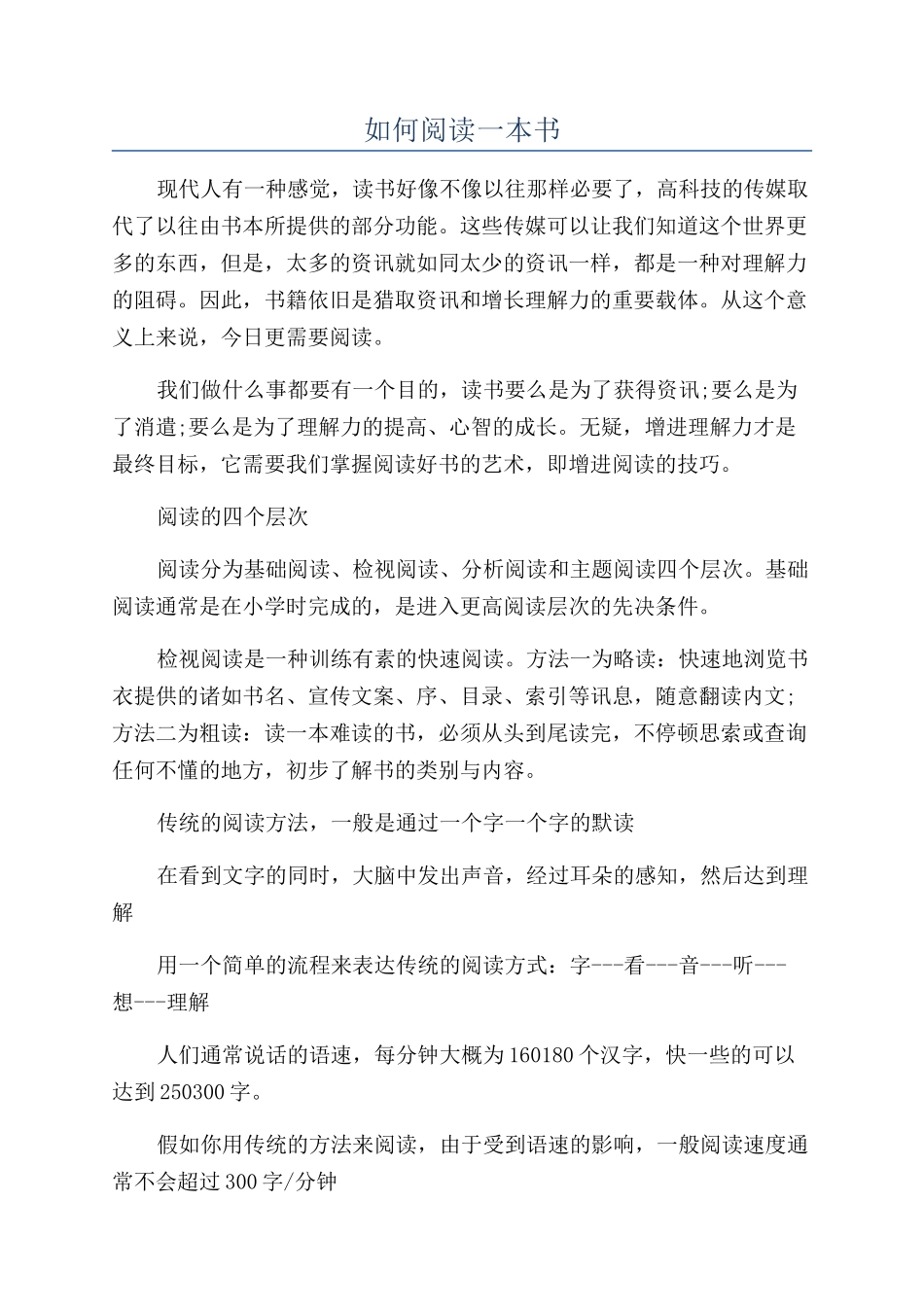如何阅读一本书_第1页