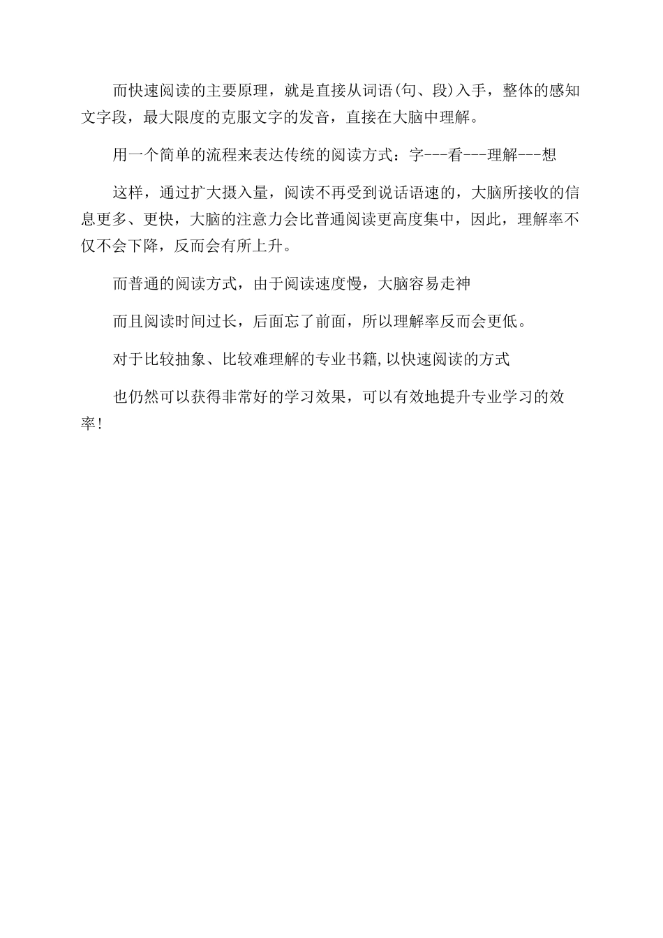 如何阅读一本书_第2页