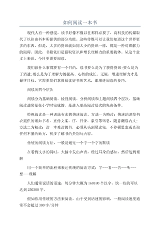 如何阅读一本书